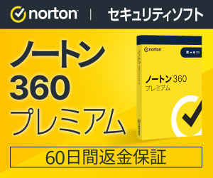 ノートンストアはリーベイツ経由でお得にお買い物 ノートンストアはリーベイツ経由でお得にお買い物