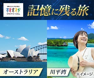 クラブツーリズムはリーベイツ経由でお得にお買い物 クラブツーリズムはリーベイツ経由でお得にお買い物