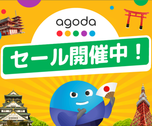 agoda(アゴダ)はリーベイツ経由でお得にお買い物 agoda(アゴダ)はリーベイツ経由でお得にお買い物