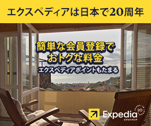 エクスペディア(ホテル)はリーベイツ経由でお得にお買い物 エクスペディア(ホテル)はリーベイツ経由でお得にお買い物
