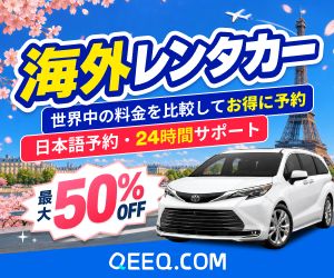 QEEQレンタカーはリーベイツ経由でお得にお買い物 QEEQレンタカーはリーベイツ経由でお得にお買い物