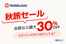 ホテルズドットコムはリーベイツ経由でお得にお買い物 ホテルズドットコム