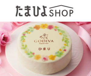 たまひよSHOPはリーベイツ経由でお得にお買い物 たまひよSHOPはリーベイツ経由でお得にお買い物
