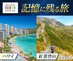 クラブツーリズムはリーベイツ経由でお得にお買い物
