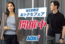 スーツのAOKI公式オンラインショップはリーベイツ経由でお得にお買い物 スーツのAOKI公式オンラインショップ