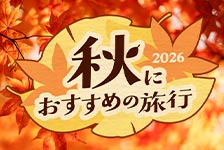 びゅうトラベル(えきねっと JR東日本国内ツアー)はリーベイツ経由でお得にお買い物 びゅうトラベル(えきねっと JR東日本国内ツアー)