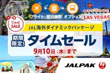 JALパック 海外ツアーはリーベイツ経由でお得にお買い物 JALパック 海外ツアー