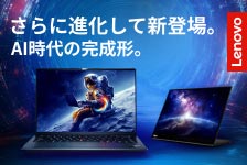 レノボ・ショッピングはリーベイツ経由でお得にお買い物 レノボ・ショッピング