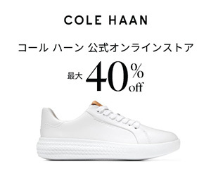 COLE HAANはリーベイツ経由でお得にお買い物