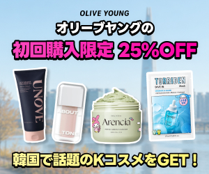 オリーブヤング公式ストアはリーベイツ経由でお得にお買い物 オリーブヤング公式ストアはリーベイツ経由でお得にお買い物
