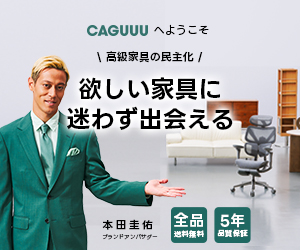 CAGUUUはリーベイツ経由でお得にお買い物 CAGUUUはリーベイツ経由でお得にお買い物