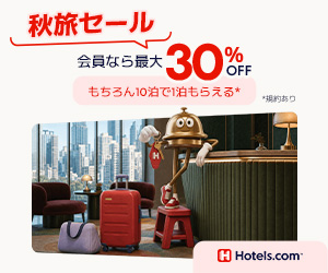 ホテルズドットコムはリーベイツ経由でお得にお買い物
