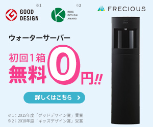 フレシャスはリーベイツ経由でお得にお買い物