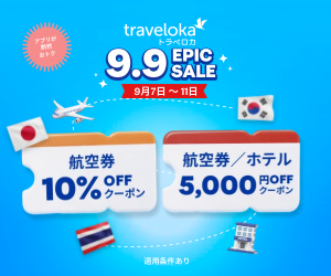 Travelokaはリーベイツ経由でお得にお買い物