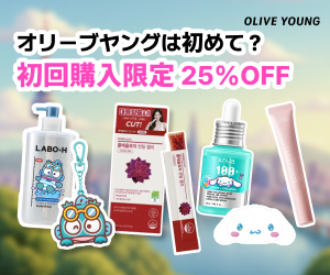 オリーブヤング公式ストアはリーベイツ経由でお得にお買い物 オリーブヤング公式ストアはリーベイツ経由でお得にお買い物