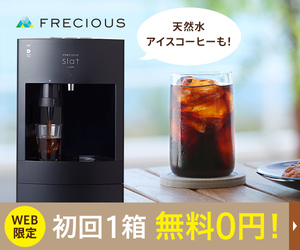 フレシャスはリーベイツ経由でお得にお買い物