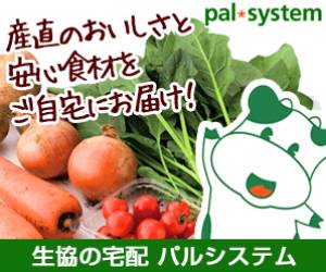 生協の宅配 パルシステムはリーベイツ経由でお得にお買い物