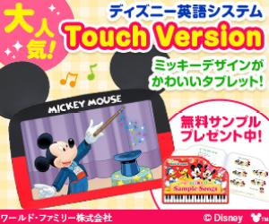 ディズニー英語システムはリーベイツ経由でお得にお買い物 ディズニー英語システムはリーベイツ経由でお得にお買い物