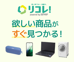 リコレ!ソフマップの中古通販サイトはリーベイツ経由でお得にお買い物 リコレ!ソフマップの中古通販サイトはリーベイツ経由でお得にお買い物