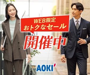 スーツのAOKI公式オンラインショップはリーベイツ経由でお得にお買い物 スーツのAOKI公式オンラインショップはリーベイツ経由でお得にお買い物