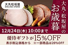 大丸松坂屋オンラインストア