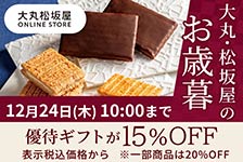 大丸松坂屋オンラインストア