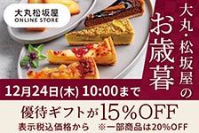 大丸松坂屋オンラインストア