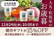 大丸松坂屋オンラインストア