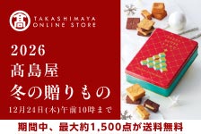 高島屋オンラインストア