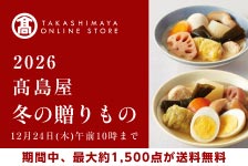 高島屋オンラインストア