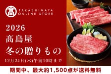 高島屋オンラインストア