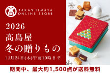 高島屋オンラインストア
