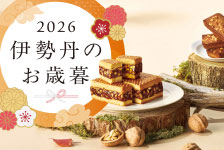 三越伊勢丹オンラインストア