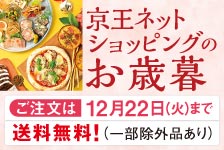 京王百貨店