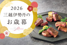 三越伊勢丹オンラインストア