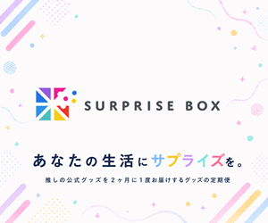 SURPRISE BOXはリーベイツ経由でお得にお買い物 SURPRISE BOXはリーベイツ経由でお得にお買い物