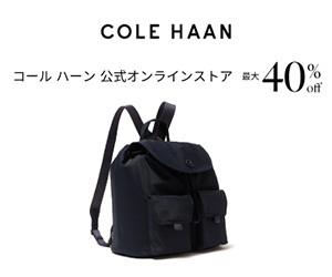 COLE HAANはリーベイツ経由でお得にお買い物 COLE HAANはリーベイツ経由でお得にお買い物