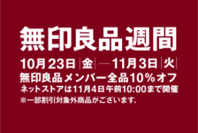 無印良品ネットストア