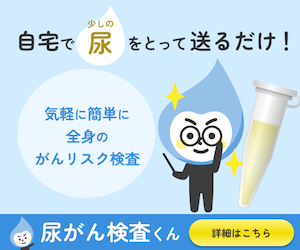 尿がん検査くんはリーベイツ経由でお得にお買い物