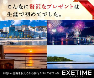 EXETIMEはリーベイツ経由でお得にお買い物