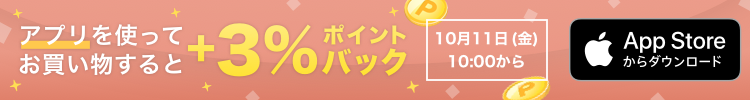 祝！3周年リーベイツ誕生祭！アプリをダウンロードしてお買い物をお得に！
