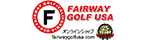 フェアウェイゴルフ