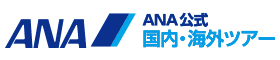ANA公式旅行サイト