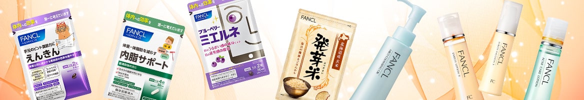 Rebates リーベイツ ファンケルオンラインのお得なキャンペーン情報をゲット お買い物に応じて楽天ポイントも貯まる