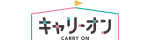キャリーオン