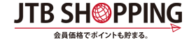 JTBショッピング