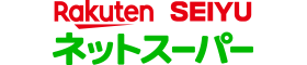 楽天西友ネットスーパー