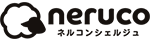 ネルコンシェルジュ neruco
