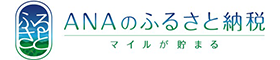 ANAのふるさと納税