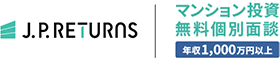JPリターンズ【マンション投資 年収1,000万円以上限定】はリーベイツ経由でお得にお買い物 JPリターンズ【マンション投資 年収1,000万円以上限定】